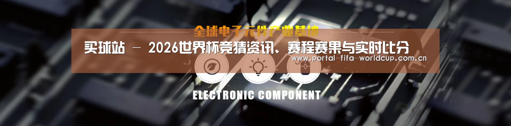 电子元件器械网站模板