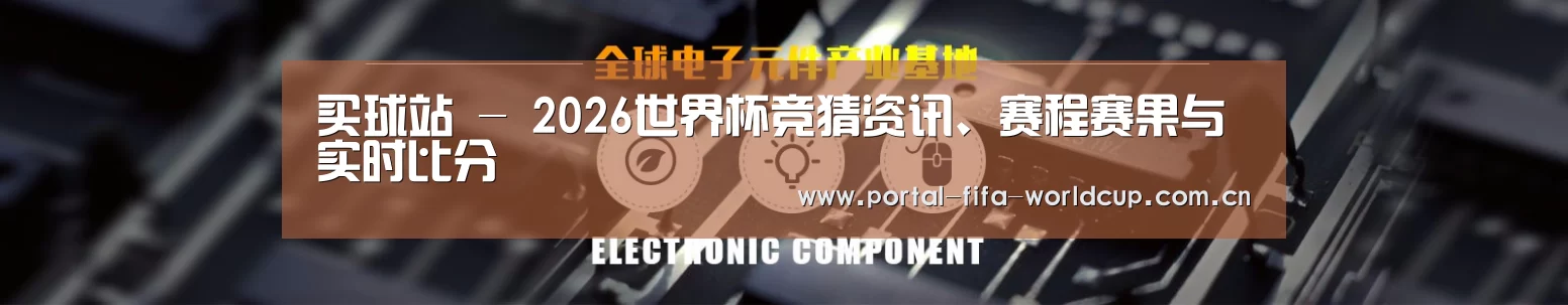 电子元件器械网站模板