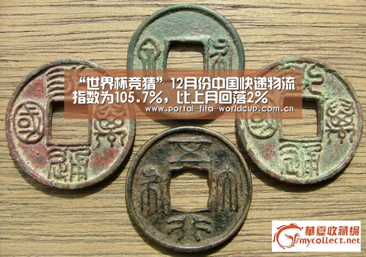 “世界杯竞猜”12月份中国快递物流指数为105.7%,比上月回落2%(图2) 买球站